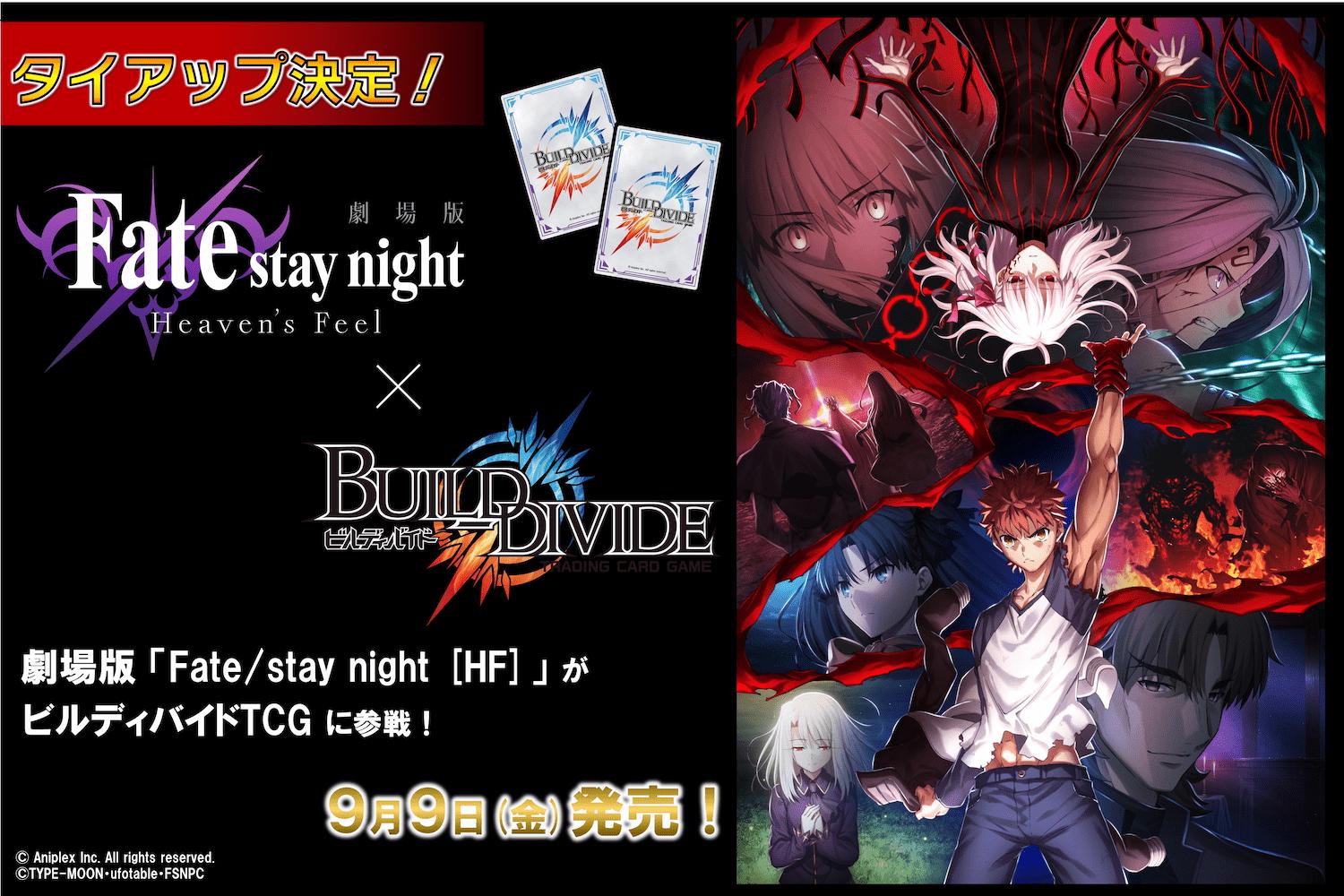 BUILD DIVIDE TCG Fate/stay night [Heaven's Feel] cards list