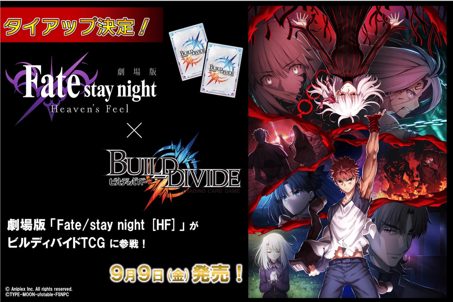 BUILD DIVIDE TCG Fate/stay night [Heaven’s Feel] cards list