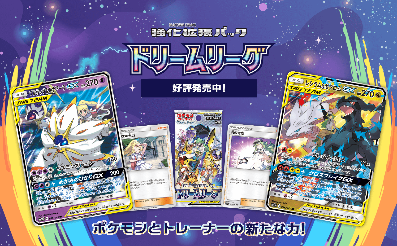 Pokémon card game Sun & Moon Enhanced expansion pack SM11b Dream League cards list