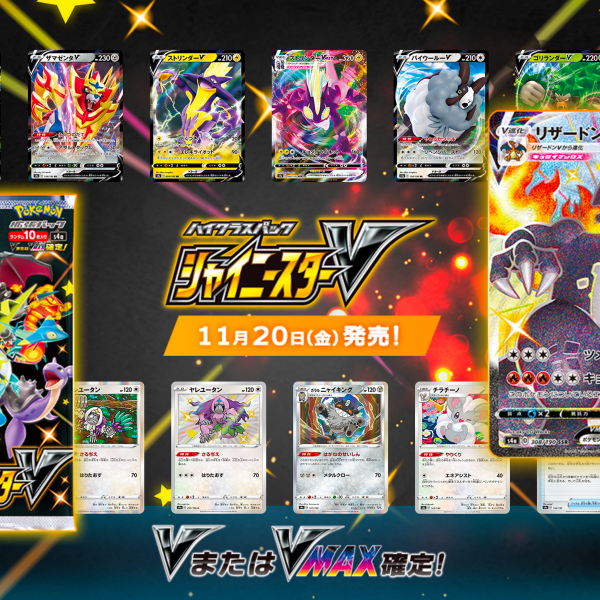 POKMON CARD GAME Sword & Shield High Class Pack S4a Shiny Star V card