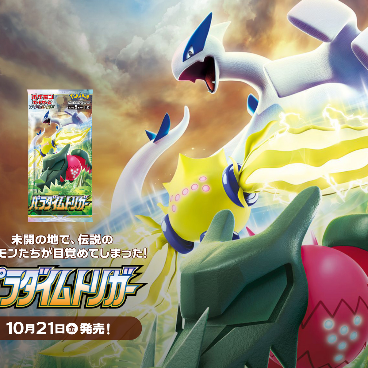 POKMON CARD GAME Sword & Shield Expansion pack s12 Paradigm Trigger c POKMON CARD GAME Sword & Shield Expansion pack s12 Paradigm Trigger c
