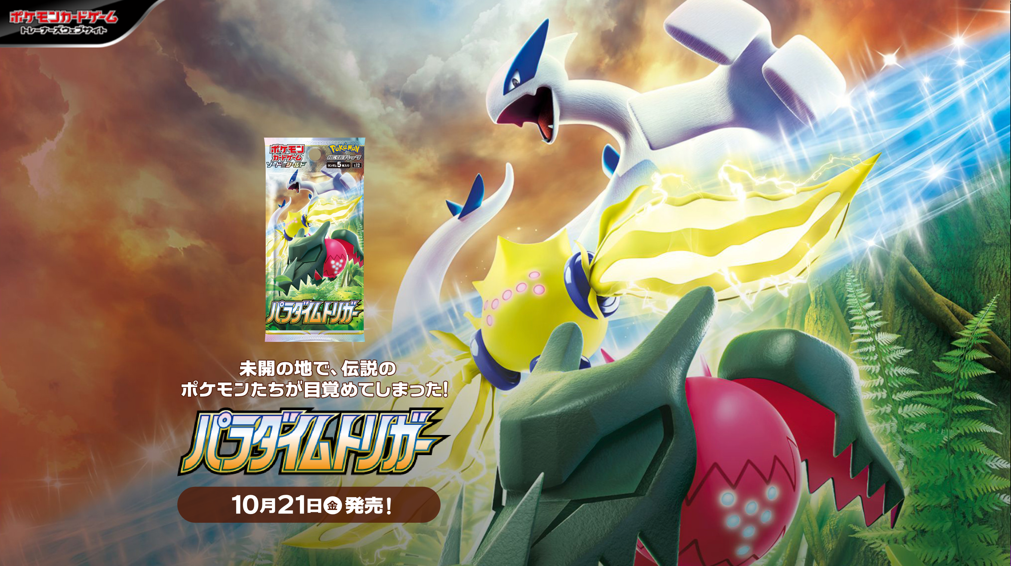 Japanese Sword & Shield Pokémon Card Rarities List / Guides, PokeGuardian