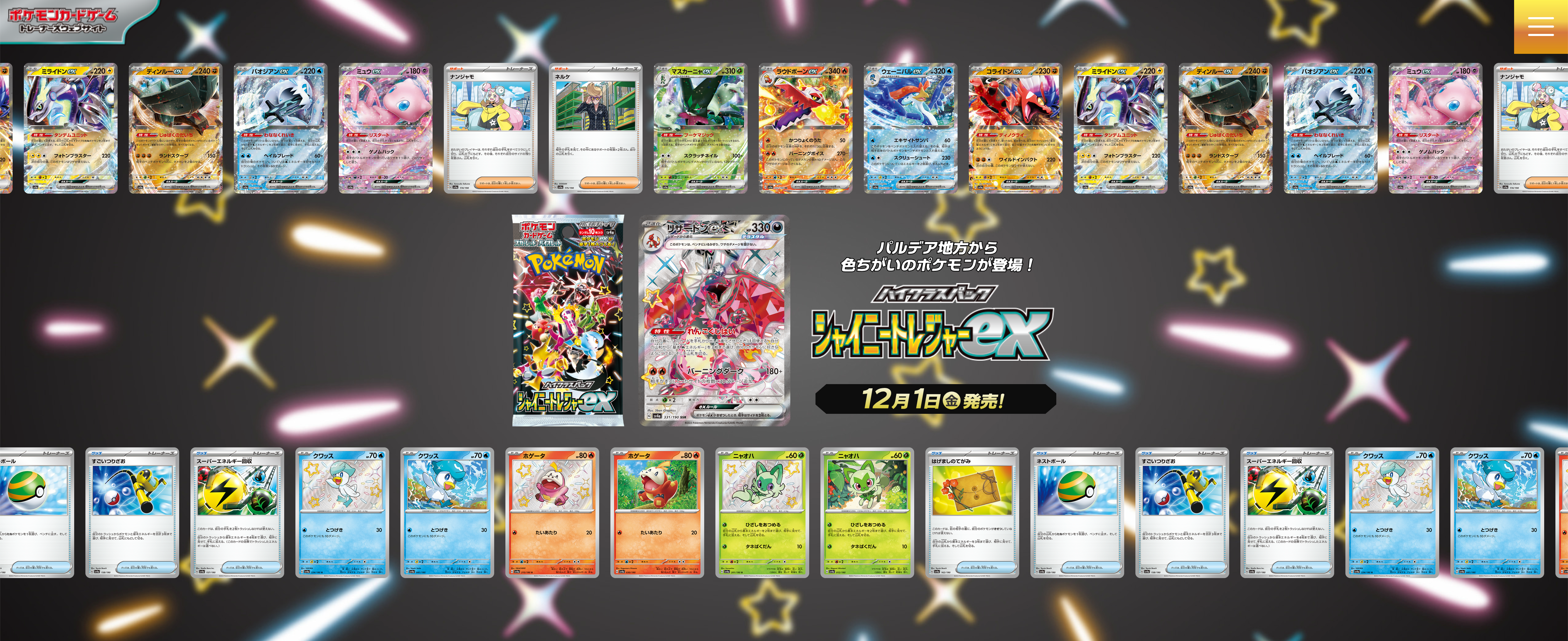 POKÉMON CARD GAME Scarlet & Violet High Class Pack sv4a Shiny Treasure ex cards list cartes Pokémon japonaisescardotaku
