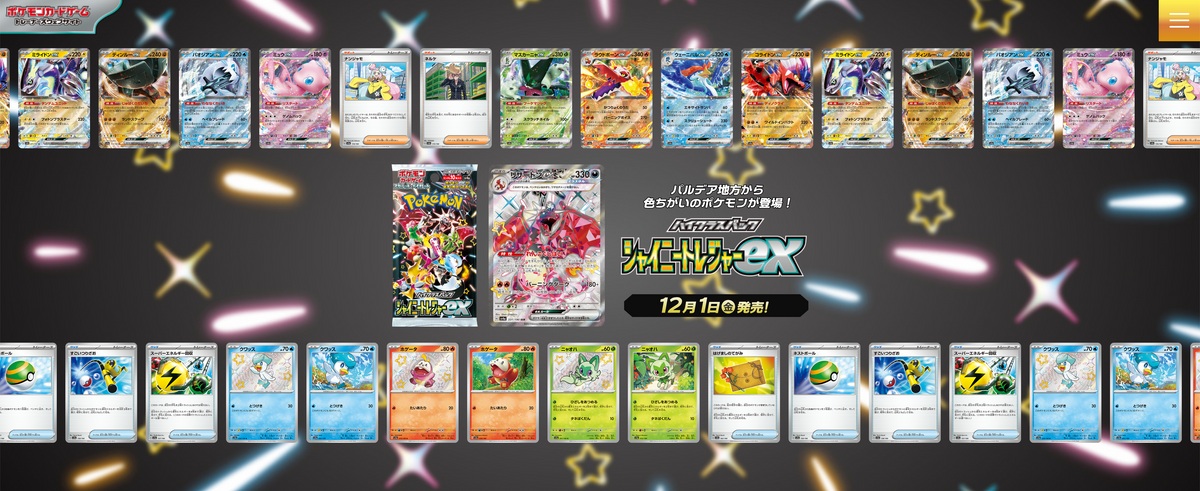 POKÉMON CARD GAME Scarlet & Violet High Class Pack sv4a Shiny Treasure