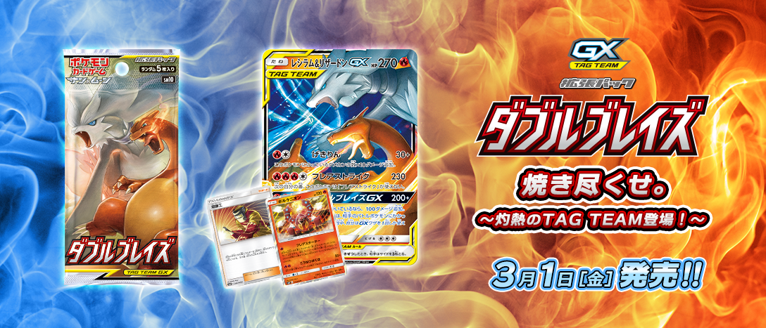 Pokémon card game Sun & Moon Expansion pack SM10 Double Blaze