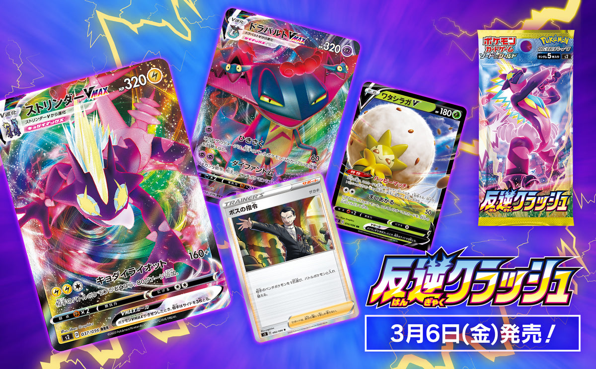POKMON CARD GAME Sword & Shield Expansion pack S2 Rebellion Crash card list POKMON CARD GAME Sword & Shield Expansion pack S2 Rebellion Crash card list