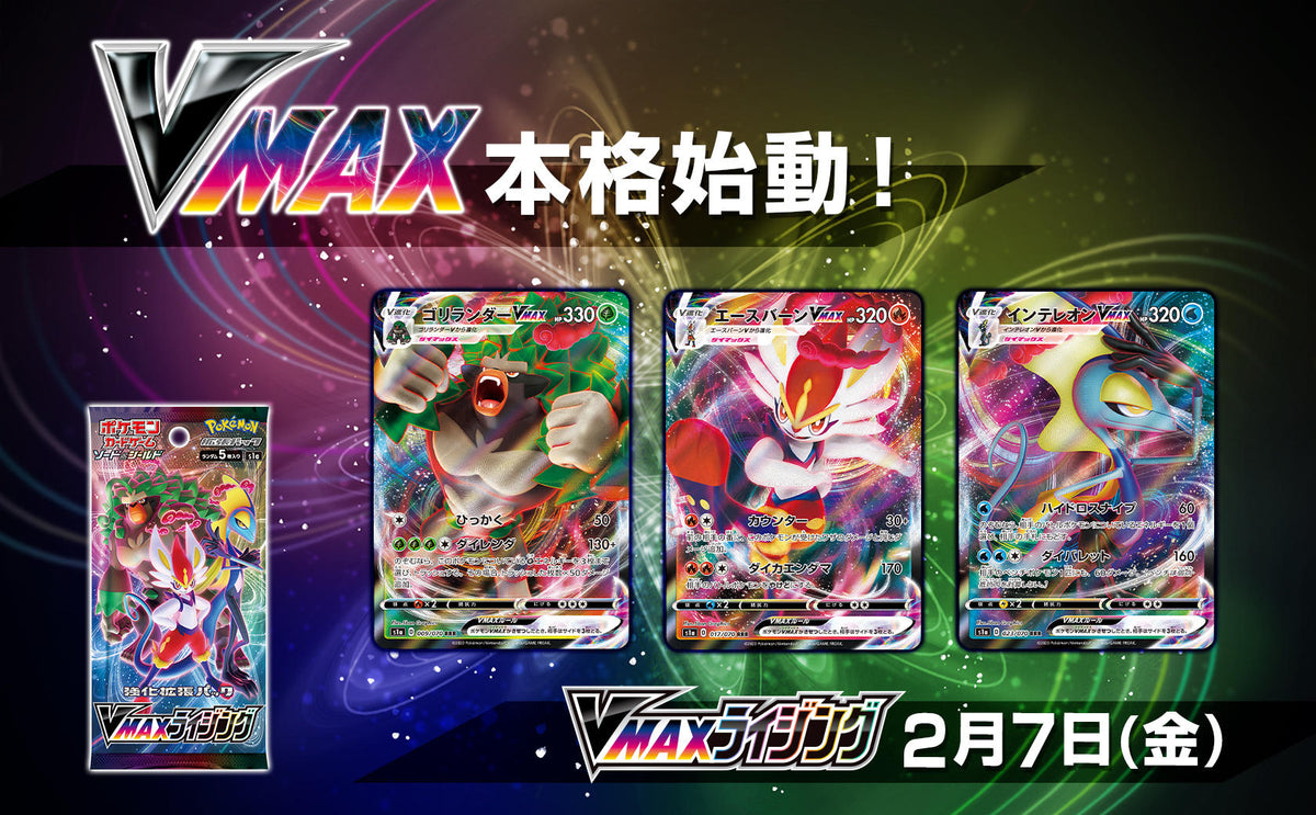 pokemon vmax rising booster box Card Game Sword & Shield High Class Pack Climax : Toys & Games The cards are in Japanese and are aimed at Pokmon fans aged 4 and up POKMON CARD GAME Sword &
