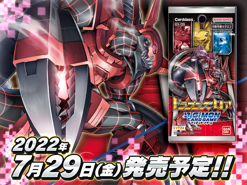 DIGIMON CARD GAME EX-03 THEME BOOSTER DRAGON'S ROARD cards list