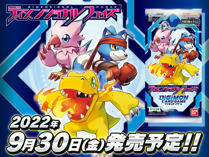 DIGIMON CARD GAME BT-11 DIMENSIONAL PHASE cards list