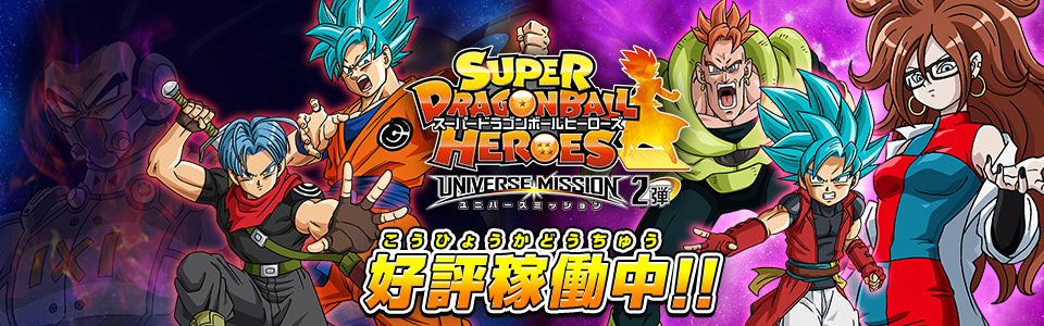 Super Dragon Ball Heroes Universe Mission 2 (Sdbh Um2) Cards List