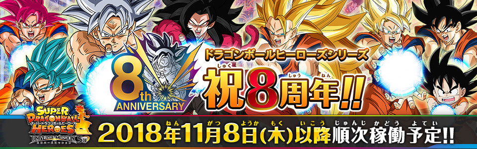 SUPER DRAGON BALL HEROES UNIVERSE MISSION 5 (SDBH UM5) cards list