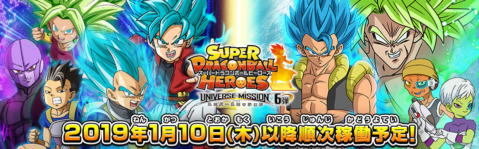 SUPER DRAGON BALL HEROES UNIVERSE MISSION 6 (SDBH UM6) cards list
