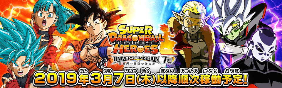 SUPER DRAGON BALL HEROES UNIVERSE MISSION 7 (SDBH UM7) cards list