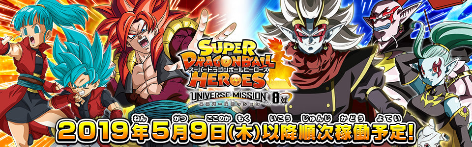 SUPER DRAGON BALL HEROES UNIVERSE MISSION 8 (SDBH UM8) cards list