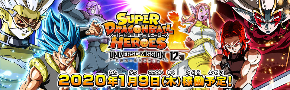 SUPER DRAGON BALL HEROES UNIVERSE MISSION 12 (SDBH UM12) cards list