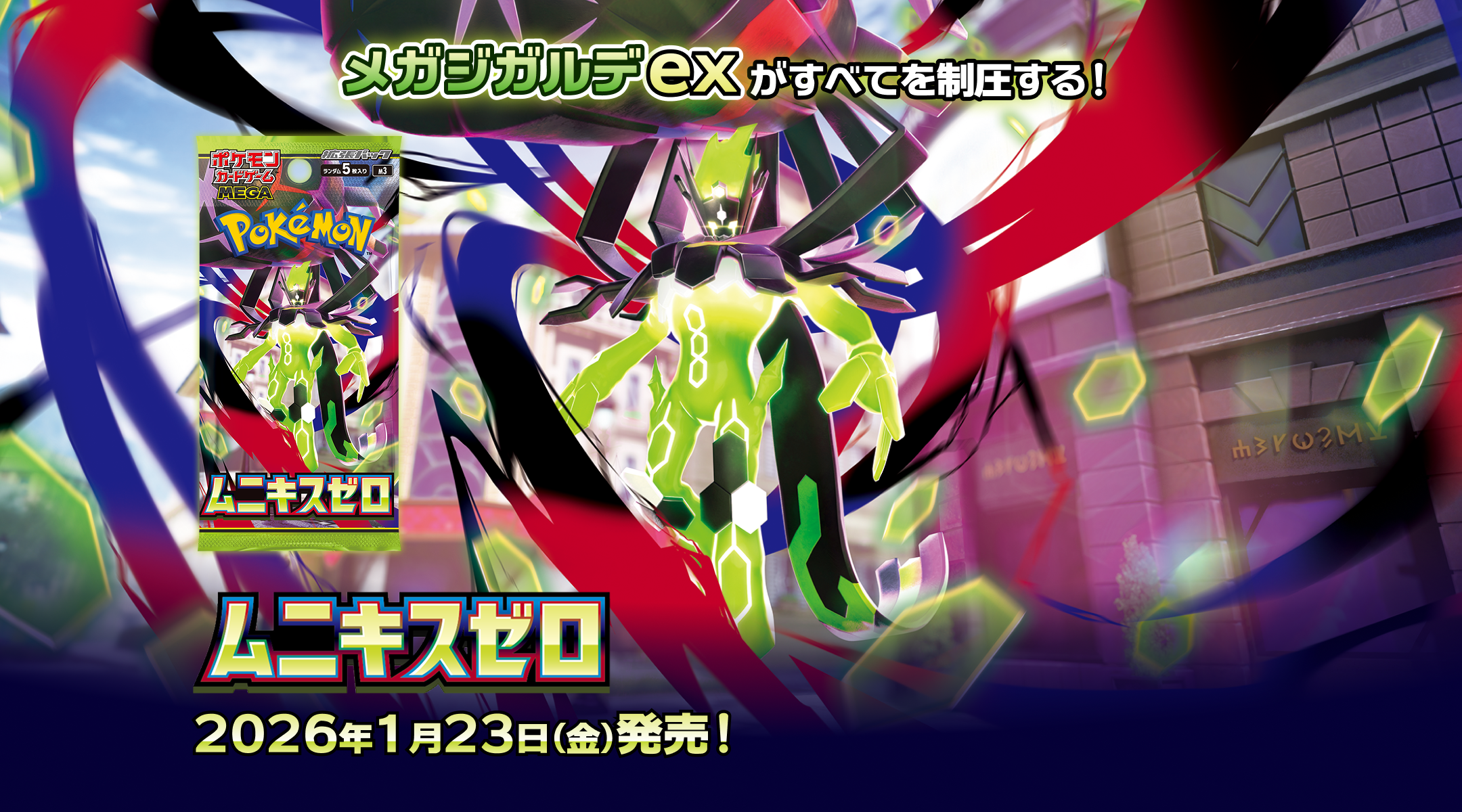 POKÉMON CARD GAME MEGA Expansion pack M3 Nihil Zero cards list