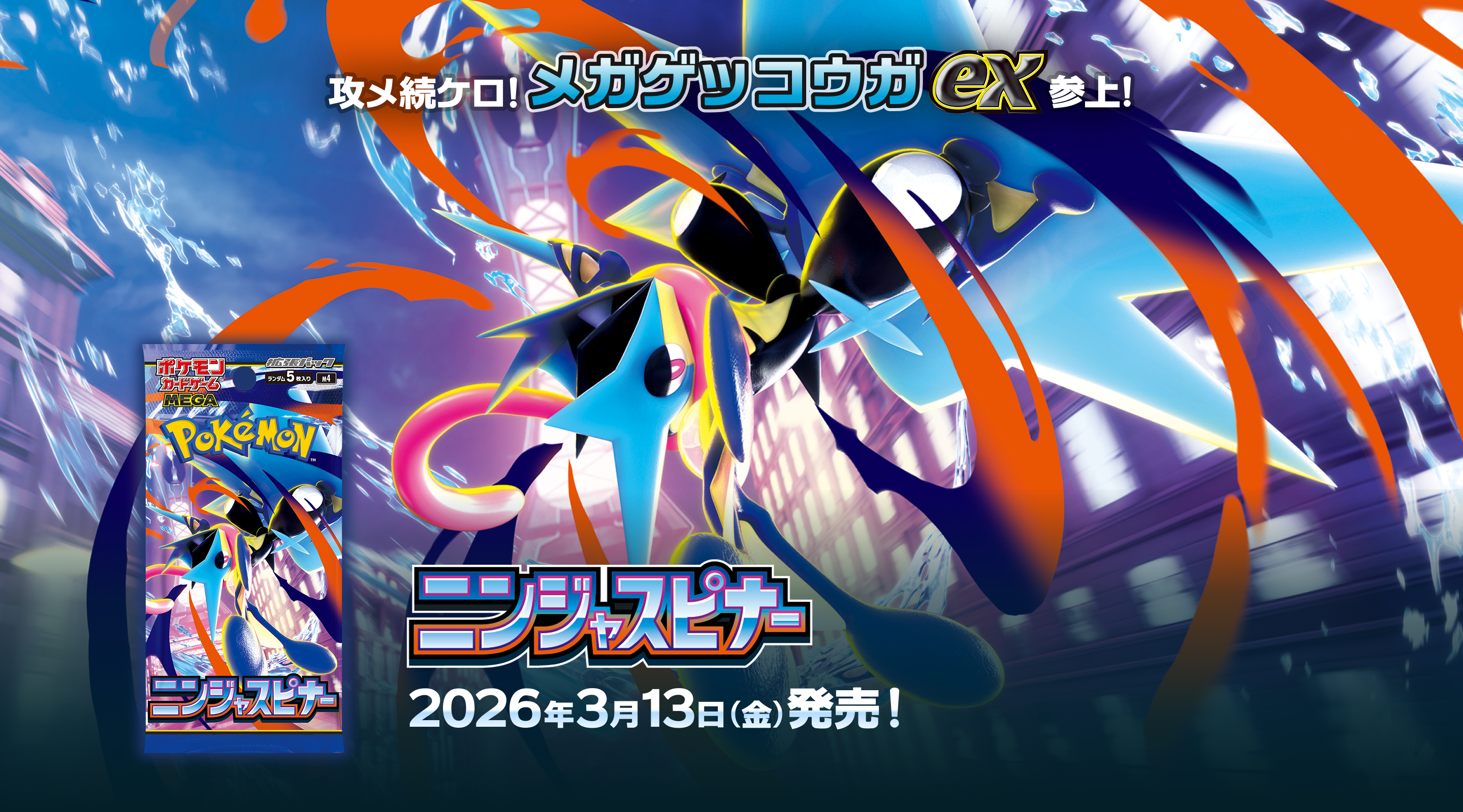 POKMON CARD GAME MEGA Expansion pack M4 Ninja Spinner card list POKMON CARD GAME MEGA Expansion pack M4 Ninja Spinner card list