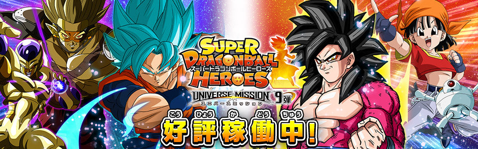 SUPER DRAGON BALL HEROES UNIVERSE MISSION 9 (SDBH UM9) cards list