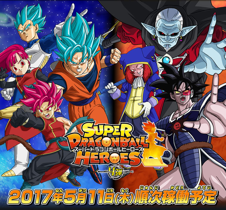 SUPER DRAGON BALL HEROES SDBH4 SH4 cards list