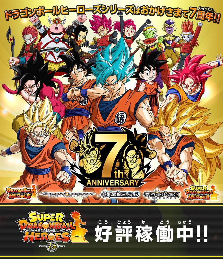 SUPER DRAGON BALL HEROES SDBH7 SH7 cards list