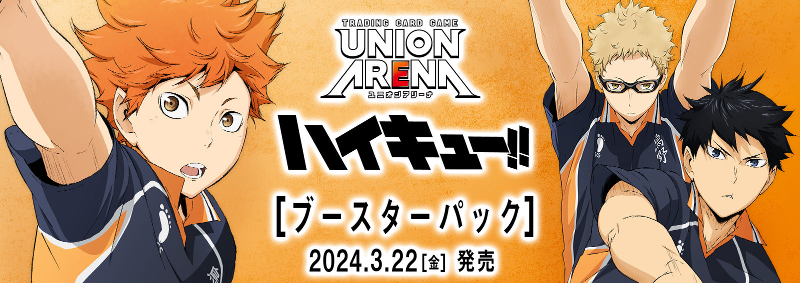 TRADING CARD GAME UNION ARENA [UA19BT] Haikyū!! cards list