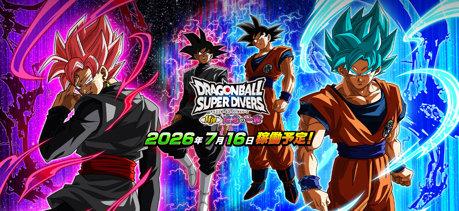 DRAGON BALL SUPER DIVERS 11 (SDV11) card list