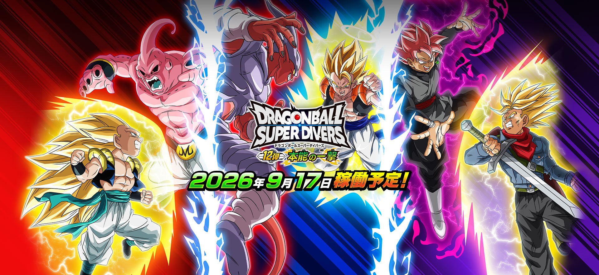 DRAGON BALL SUPER DIVERS 12 (SDV12) card list