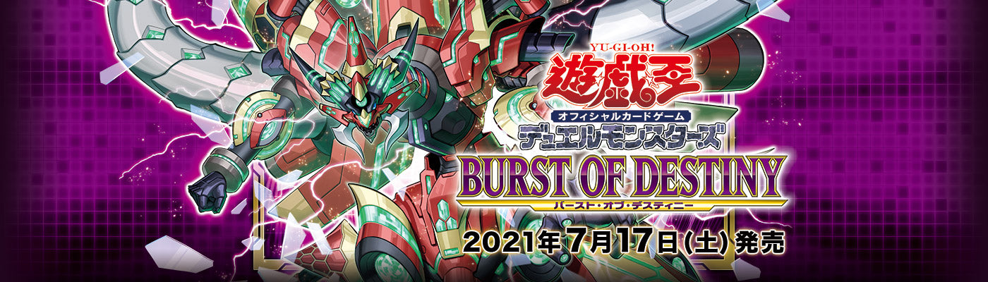 Yu-Gi-Oh! Official Card Game Duel Monsters BURST OF DESTINY cards list