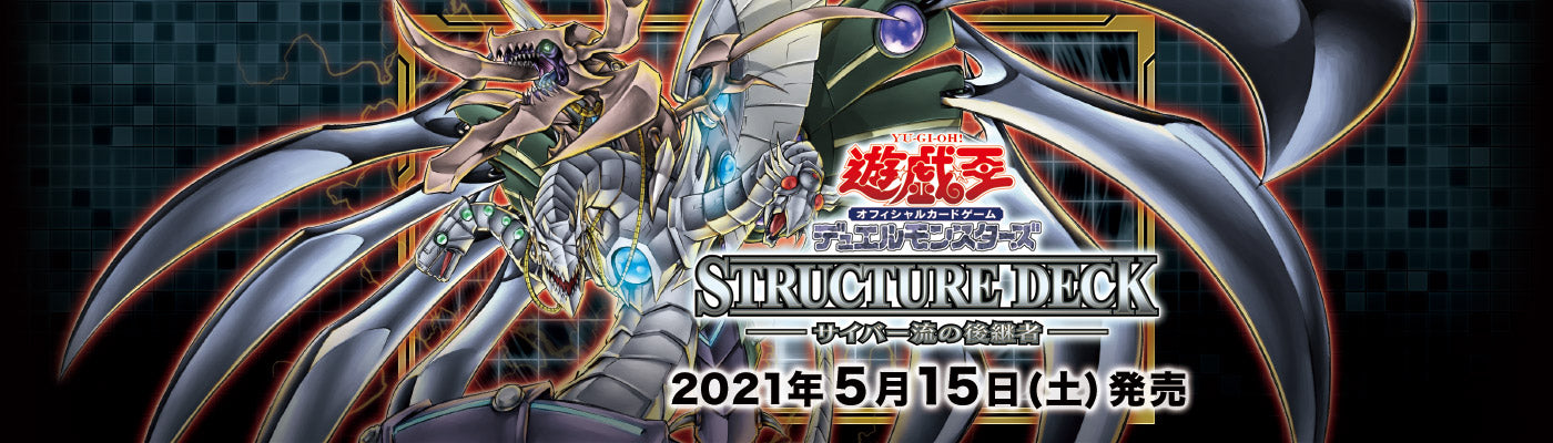 Yu-Gi-Oh! Official Card Game Duel Monsters STRUCTURE DECK CYBER STRIKE cards list