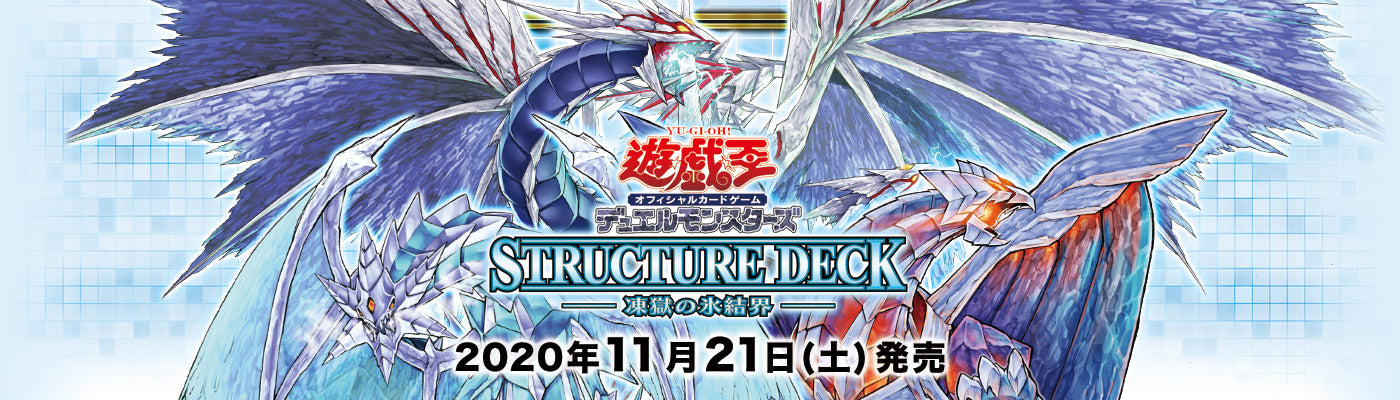 Yu-Gi-Oh! Official Card Game Duel Monsters STRUCTURE DECK ICE BARRIER OF THE FROZEN PRISON cards list