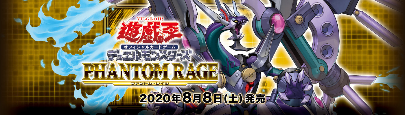 Yu-Gi-Oh! Official Card Game Duel Monsters PHANTOM RAGE cards list