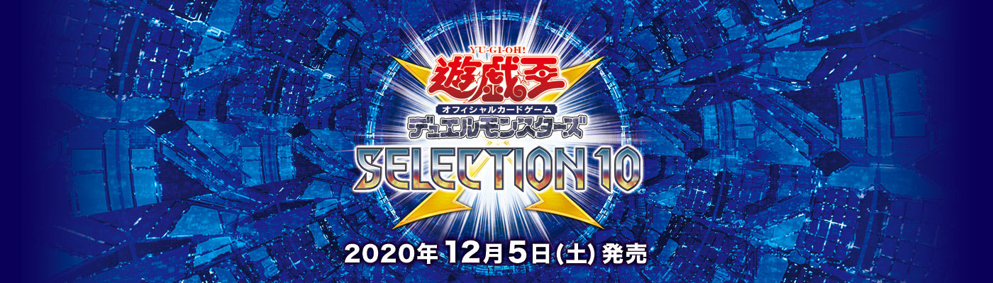 Yu-Gi-Oh! Official Card Game Duel Monsters SELECTION 10 cards list