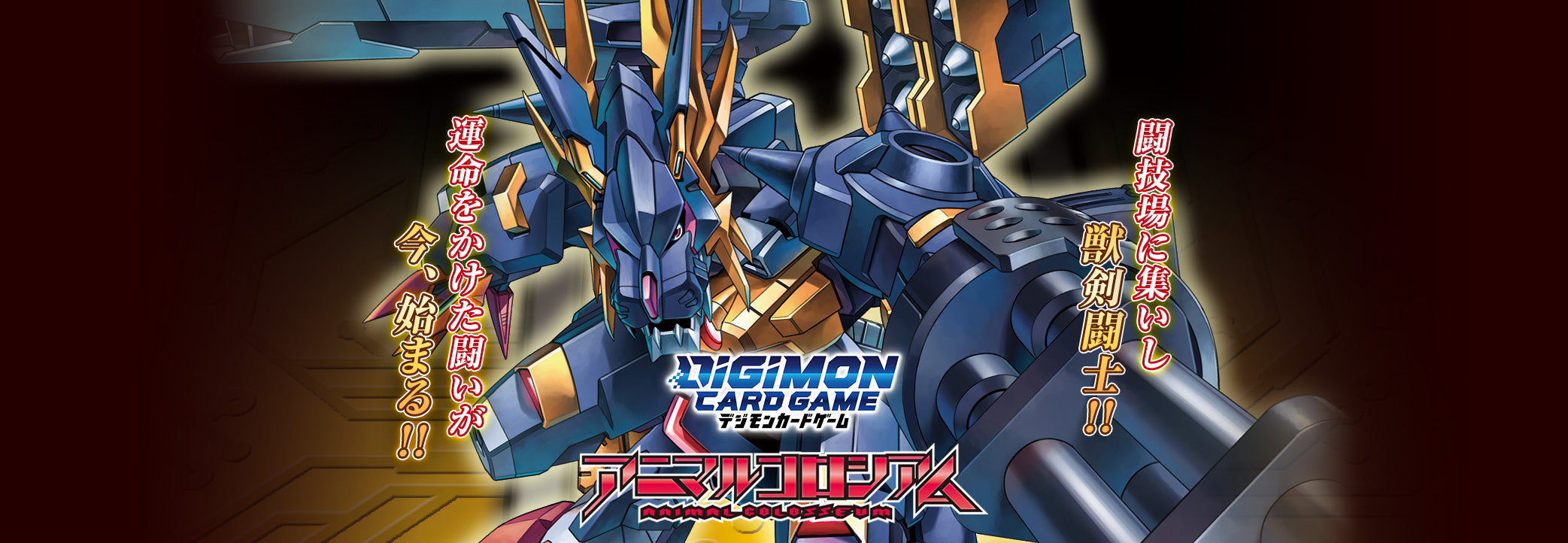 DIGIMON CARD GAME EX-05 THEME BOOSTER ANIMAL COLOSSEUM cards list