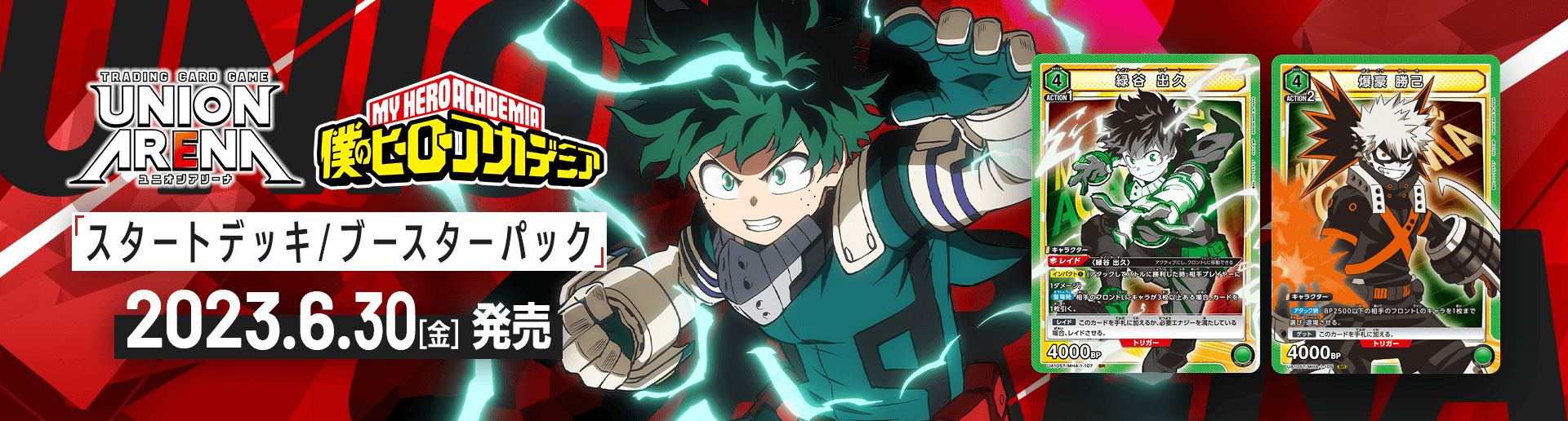 TRADING CARD GAME UNION ARENA [UA10BT] My Hero Academia cards list