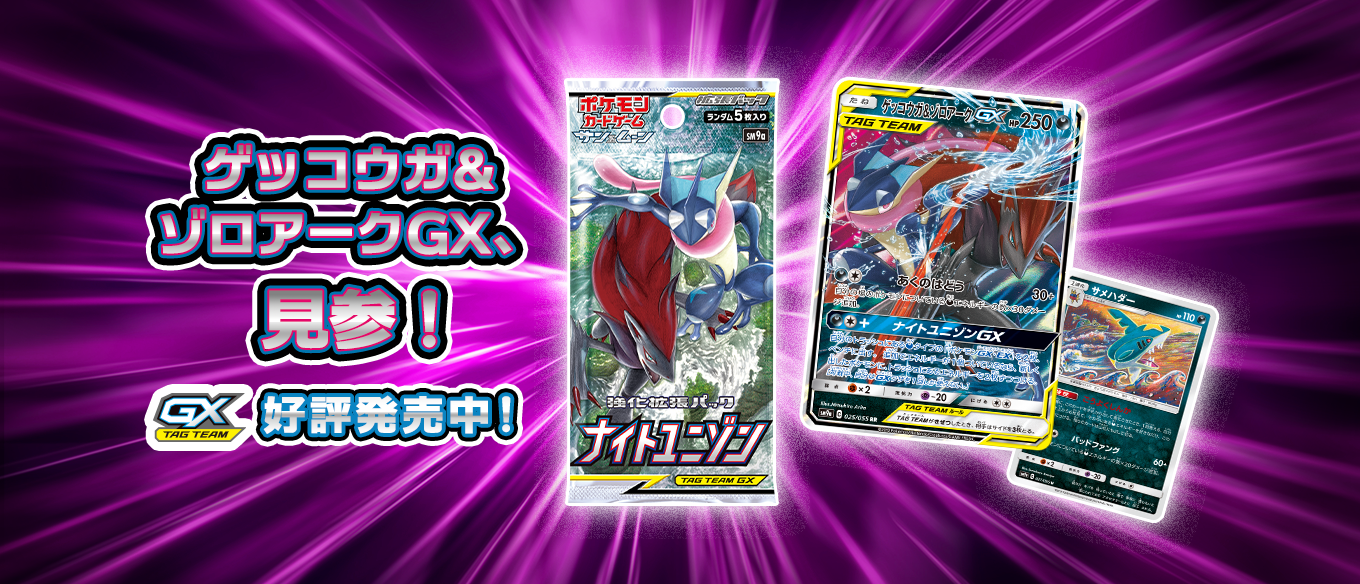 night unison booster box Pokemon Japanese (SM9a) The Night Unison Booster is an ideal product to enrich your collection or to explore new gameplay strategies Pokemon Sun & Moon Night