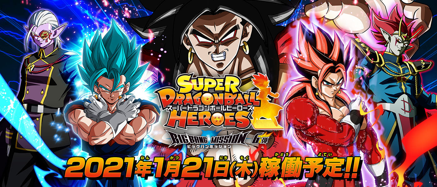 SUPER DRAGON BALL HEROES BIG BANG MISSON 6 (SDBH