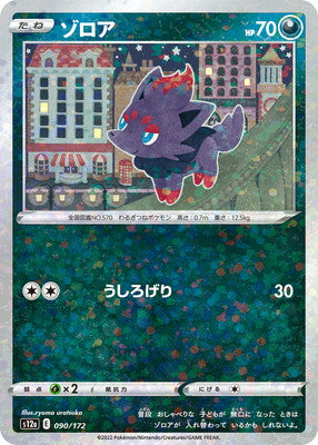 POKÉMON CARD GAME s12a 090/172 - Parallele Foil