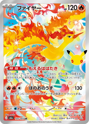 [M6a] POKÉMON CARD GAME MEGA Expansion pack ｢30th CELEBRATION｣

POKÉMON CARD GAME M6a 105/103 Art Rare card

Moltres