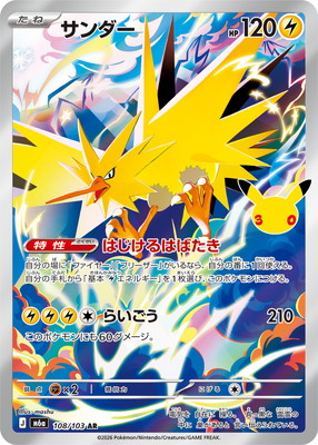 [M6a] POKÉMON CARD GAME MEGA Expansion pack ｢30th CELEBRATION｣

POKÉMON CARD GAME M6a 108/103 Art Rare card

Zapdos