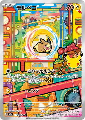 [M6a] POKÉMON CARD GAME MEGA Expansion pack ｢30th CELEBRATION｣

POKÉMON CARD GAME M6a 110/103 Art Rare card

Morpeko