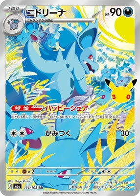 POKÉMON CARD GAME M6a 114/103 AR