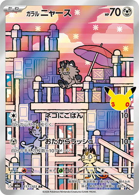 POKÉMON CARD GAME M6a 117/103 AR