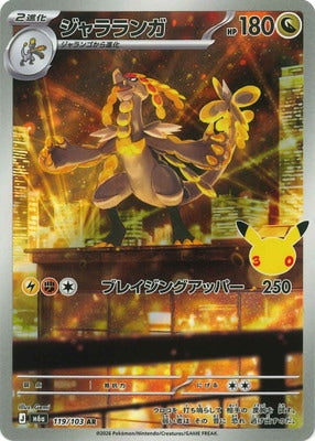 POKÉMON CARD GAME M6a 119/103 AR