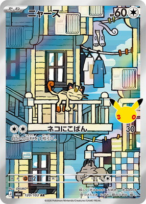 POKÉMON CARD GAME M6a 120/103 AR