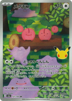 POKÉMON CARD GAME M6a 121/103 AR