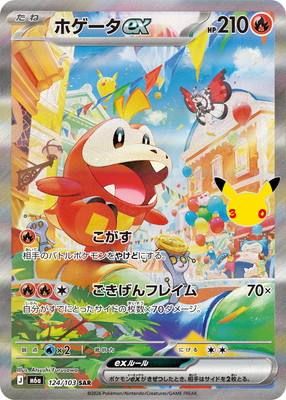POKÉMON CARD GAME M6a 124/103 SAR