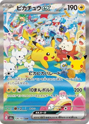 POKÉMON CARD GAME M6a 126/103 SAR