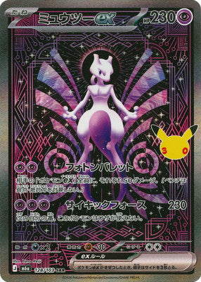 POKÉMON CARD GAME M6a 128/103 SAR