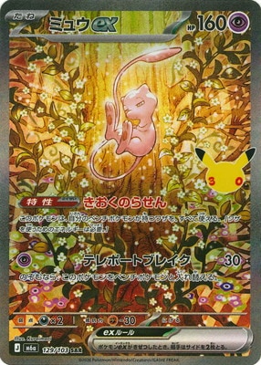 [M6a] POKÉMON CARD GAME MEGA Expansion pack ｢30th CELEBRATION｣

POKÉMON CARD GAME M6a 129/103 Special Art Rare card

Mew ex