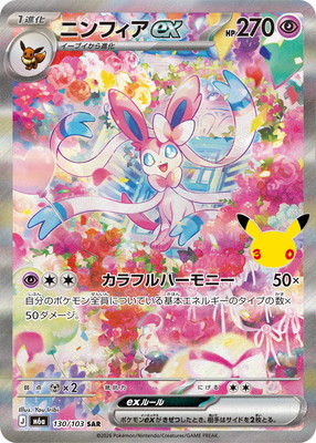 [M6a] POKÉMON CARD GAME MEGA Expansion pack ｢30th CELEBRATION｣

POKÉMON CARD GAME M6a 130/103 Special Art Rare card

Sylveon ex